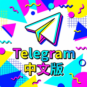 纸飞机中文版表情包（GIF）搜索与发送方法（避坑版） - Telegram 官网