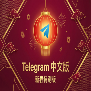 电报中文版频道内容搜索技巧，快速找到你想要的（零基础） - Telegram 官网